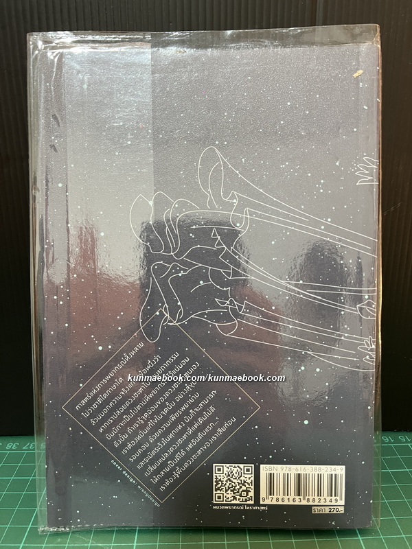 จีมุ้ย : โหราศาสตร์จีน ศาสตร์ลึกลับพันปีจากดวงดาว ฉบับสมบูรณ์ โดย หน่ำปักซินแส