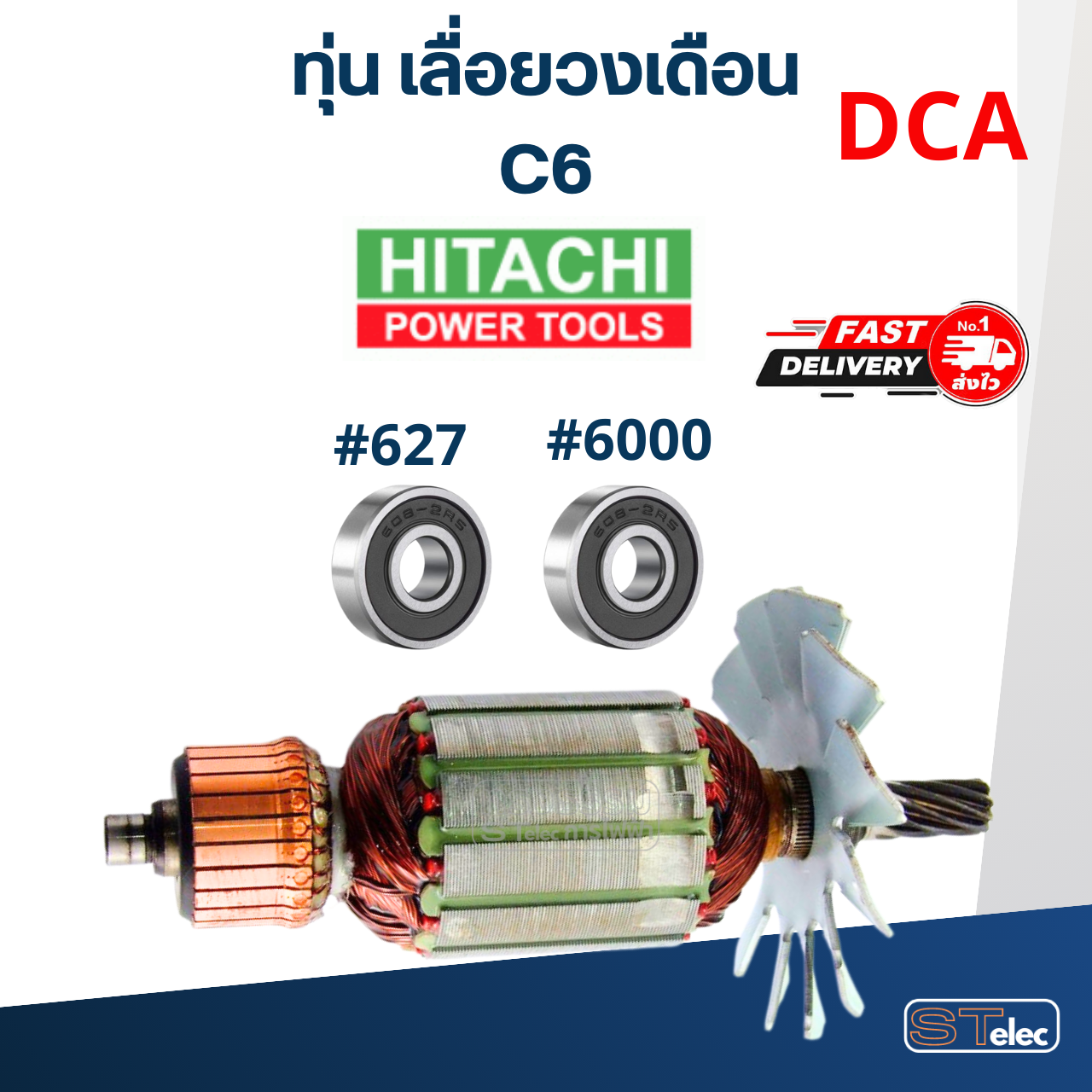 *เลิกจำหน่าย* ทุ่น เลื่อยวงเดือน ฮิตาชิ C6