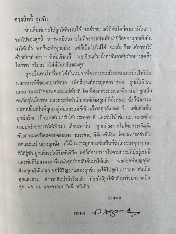 คำพิพากษาศาลยุติธรรมระหว่างประเทศ คดีปราสาทพระวิหาร / อนุสรณ์ ร.ต. ตวงสิทธิ์ จารุเสถียร