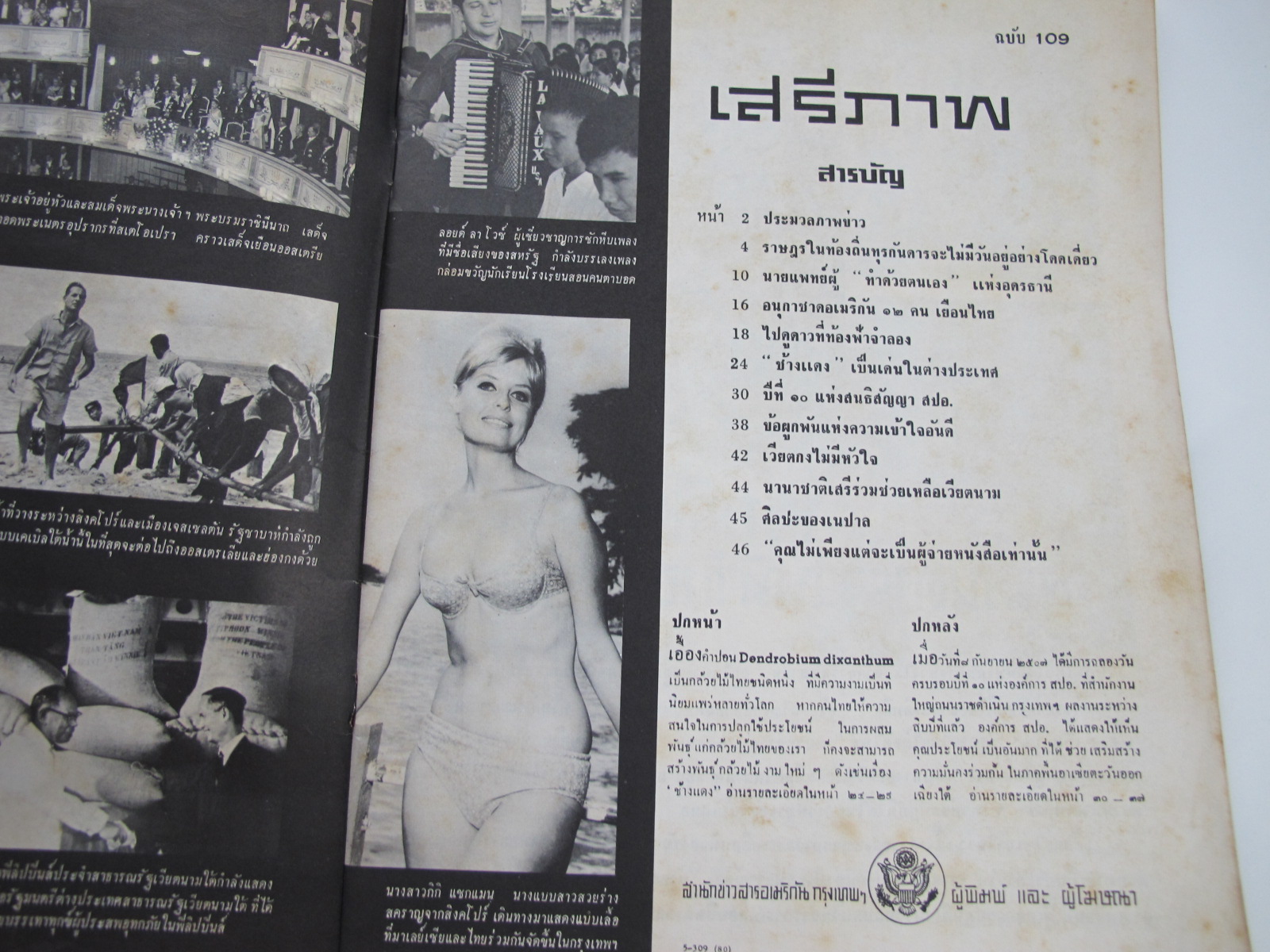 นิตยสาร "เสรีภาพ" ฉบับที่ 109