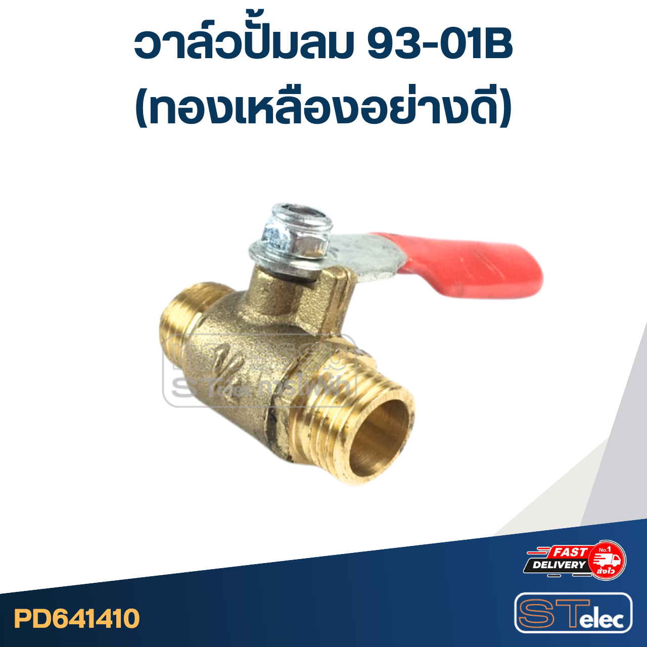 วาล์วปั้มลม, วาล์วลมทองเหลือง มีให้เลือกหลายขนาด เหมาะสำหรับปั้มลมทั่วไป