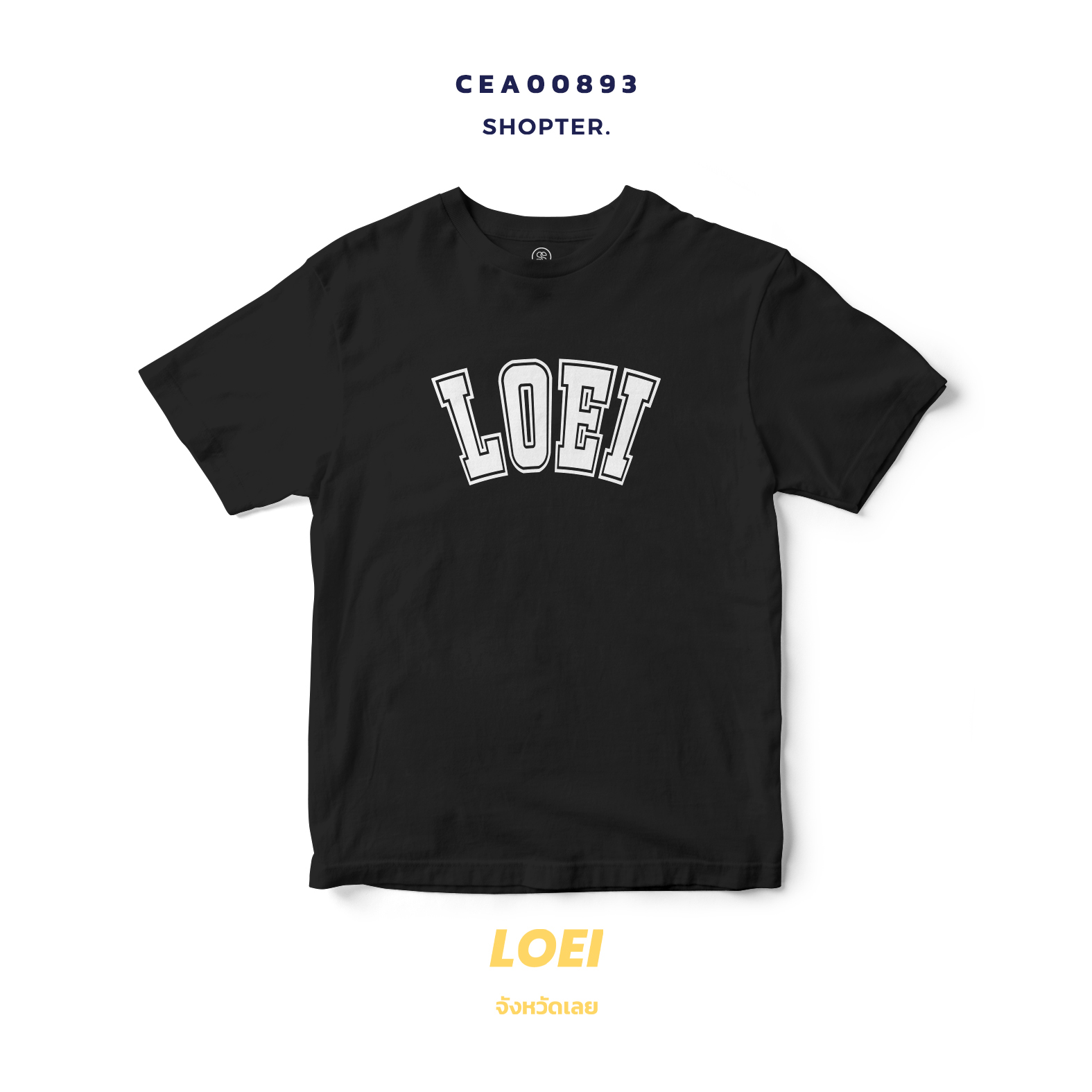 เสื้อยืด พิมพ์ลาย LOEI สีดำ-ขาว รหัส CEA00893-CEA00894 #SOdAtee #SOdAPrintinG