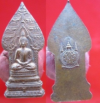 พระนิรันตราย มปร 200ปี ปี2547 สภาพสวย