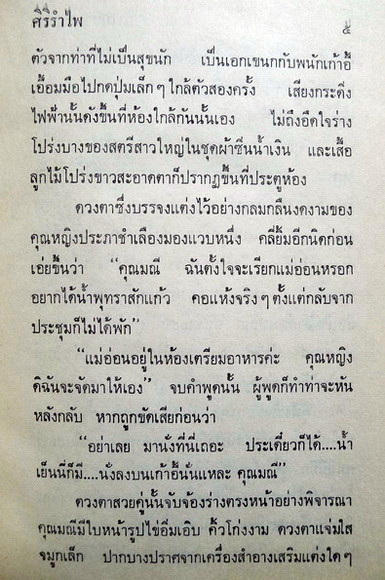 รักในสายหมอก ( 2 เล่มชุด ) ผลงานของ ศิริรำไพ (รำไพพรรณ ศรีโสภาค)