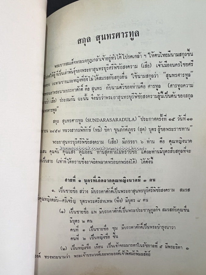 อนุสรณ์ในงานพระราชทานเพลิงศพ พระประชากรบริรักษ์ ( ประชา สุนทรศารทูล )