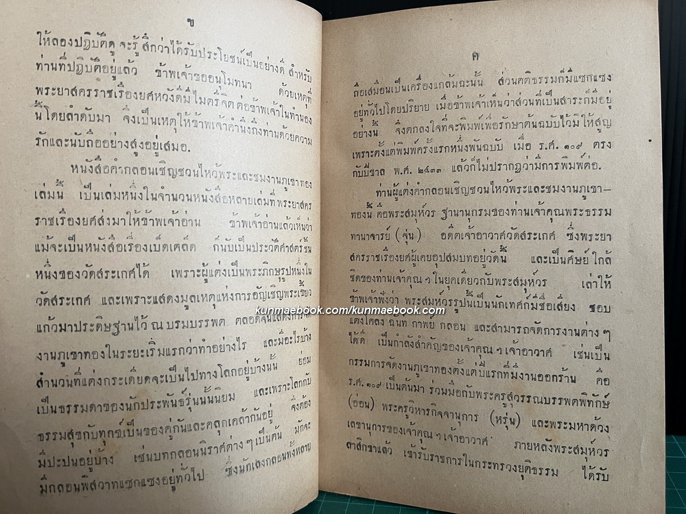 หนังสือคำกลอน เชิญชวนไหว้พระ และชมงานภูเขาทอง