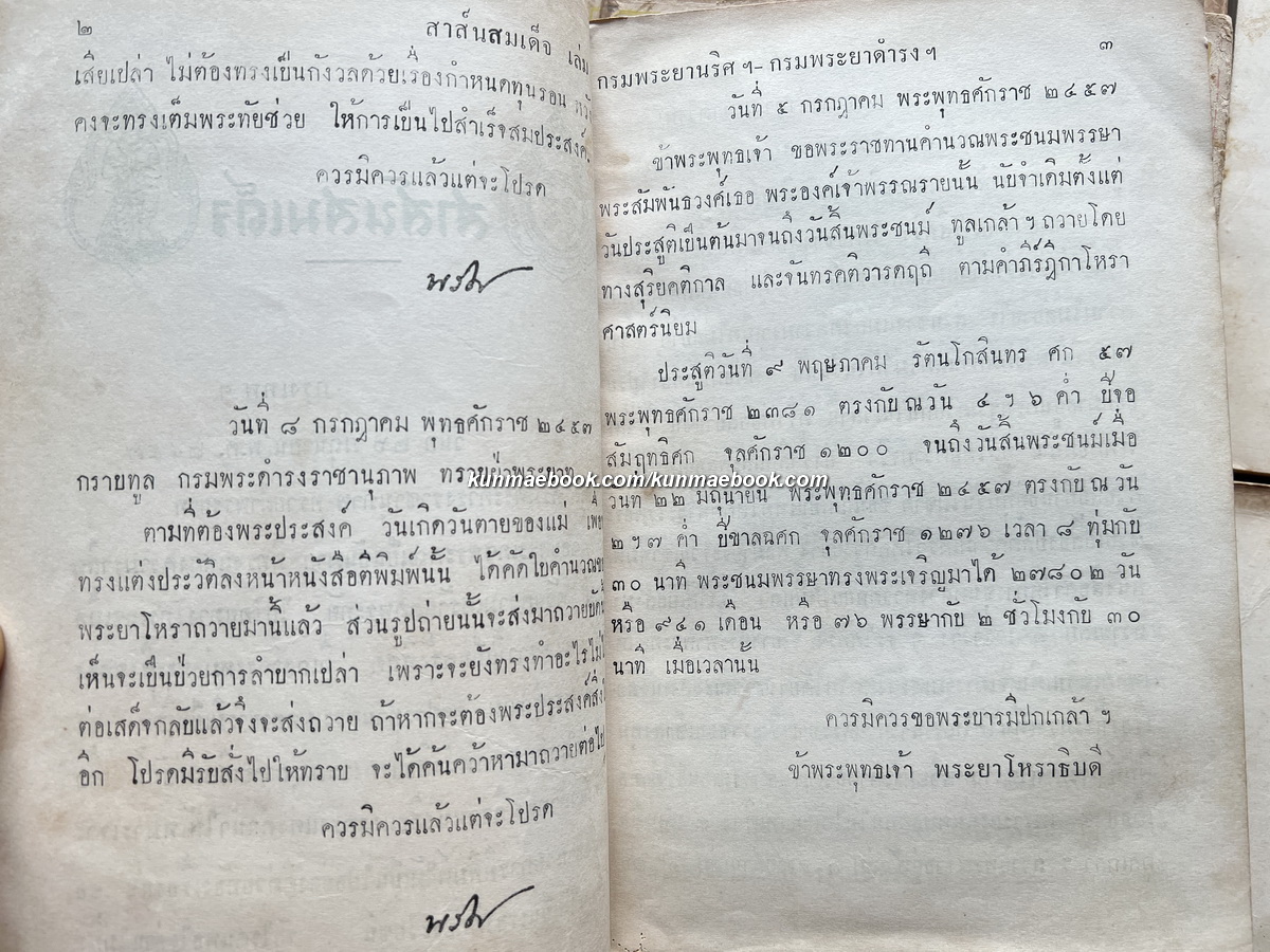 สาส์นสมเด็จครบชุด 27 เล่ม **หนังสือดีร้อยเล่มที่คนไทยควรอ่าน**