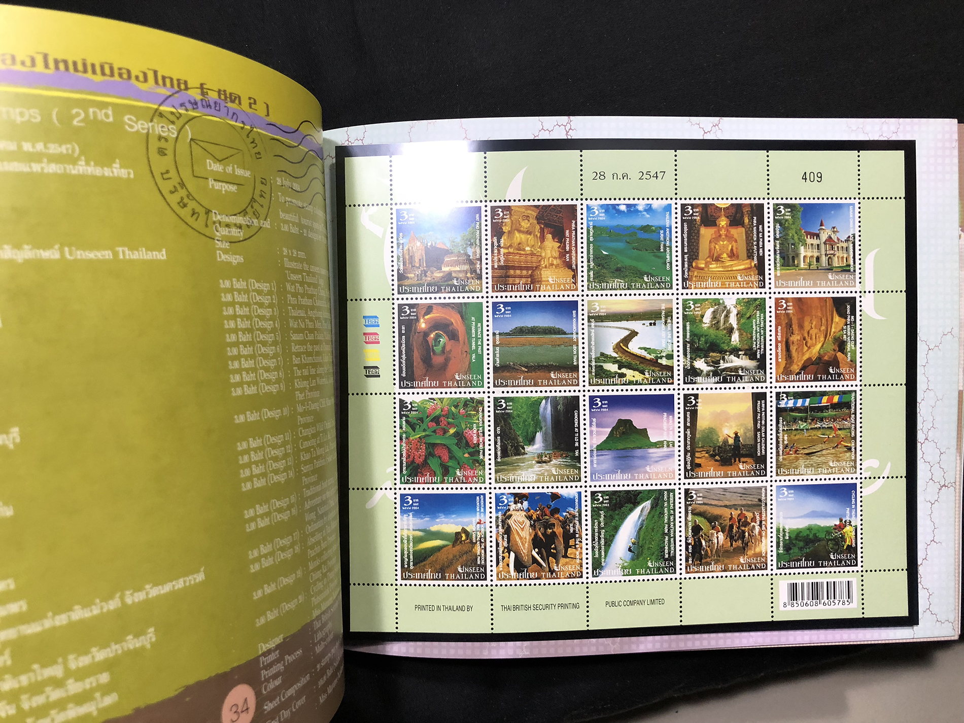 สมุดตราไปรษณียากรไทย ประจำปี 2547