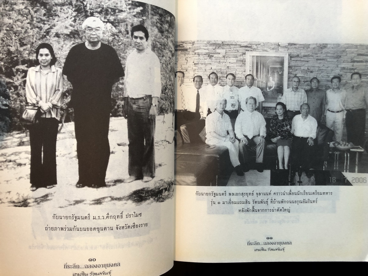 อนุสรณ์ในงานพระราชทานเพลิงศพ นางมหาเทพกษัตรสมุห (บรรเลง ศิลปบรรเลง สาคริก)