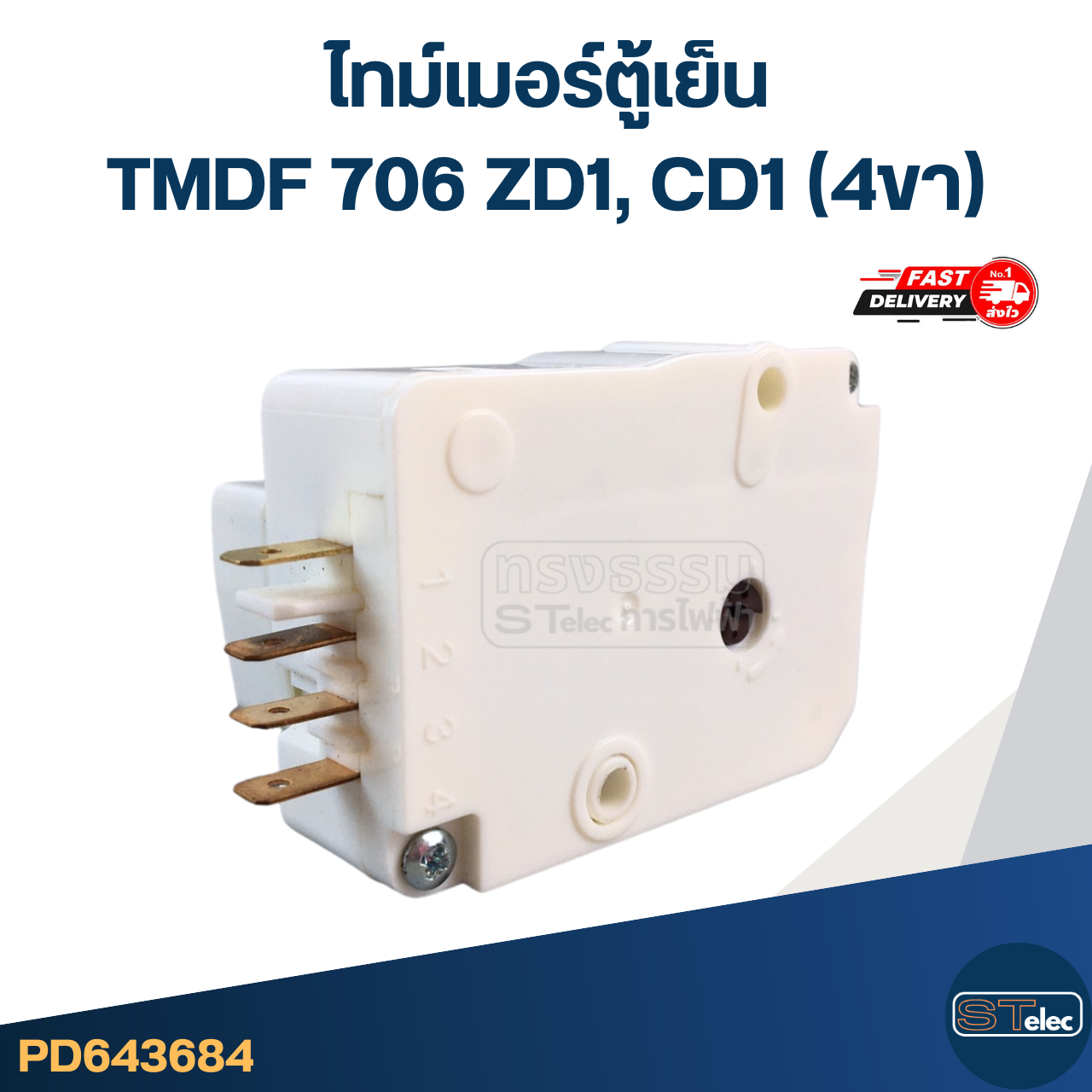 ไทม์เมอร์ตู้เย็น TMDF 706 ZD1, CD1 (4ขา)