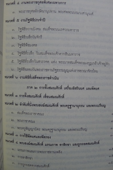 อนุสรณ์ในงานพระราชทานเพลิงศพ พระอมรเมธาจารย์ (สุคนธ์ ปภากโร ป.ธ.6)