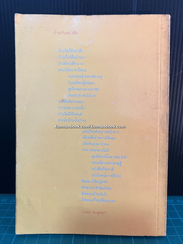 ข้อเท็จจริงเกี่ยวกับขบวนการเสรีไทยและการต่อต้านญี่ปุ่น *พิมพ์ครั้งแรก