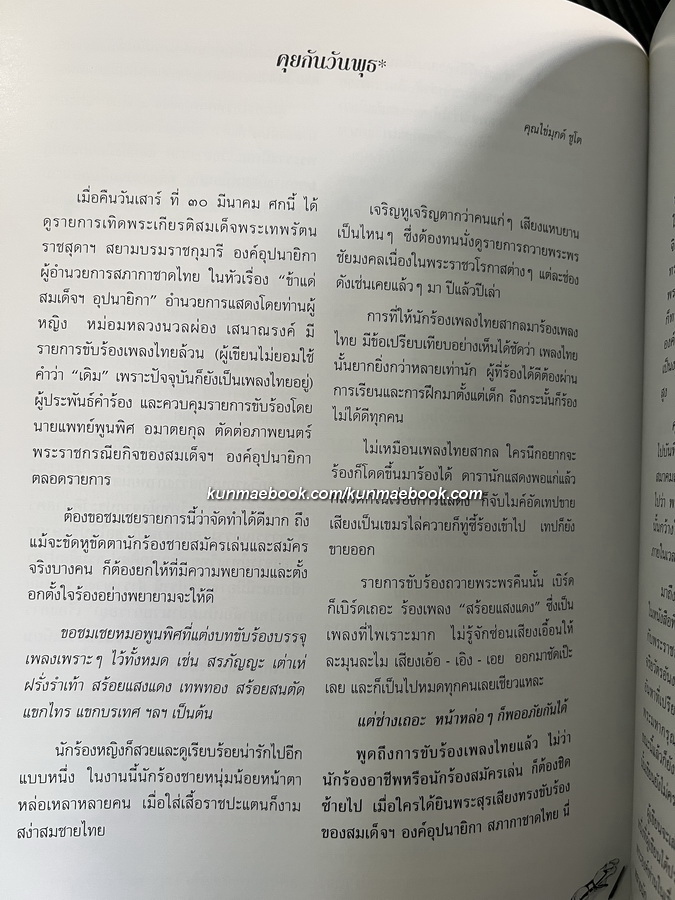 ชีวิตและงานของ คุณไข่มุกด์ ชูโต ประติมากรหญิงคนแรกของเมืองไทย