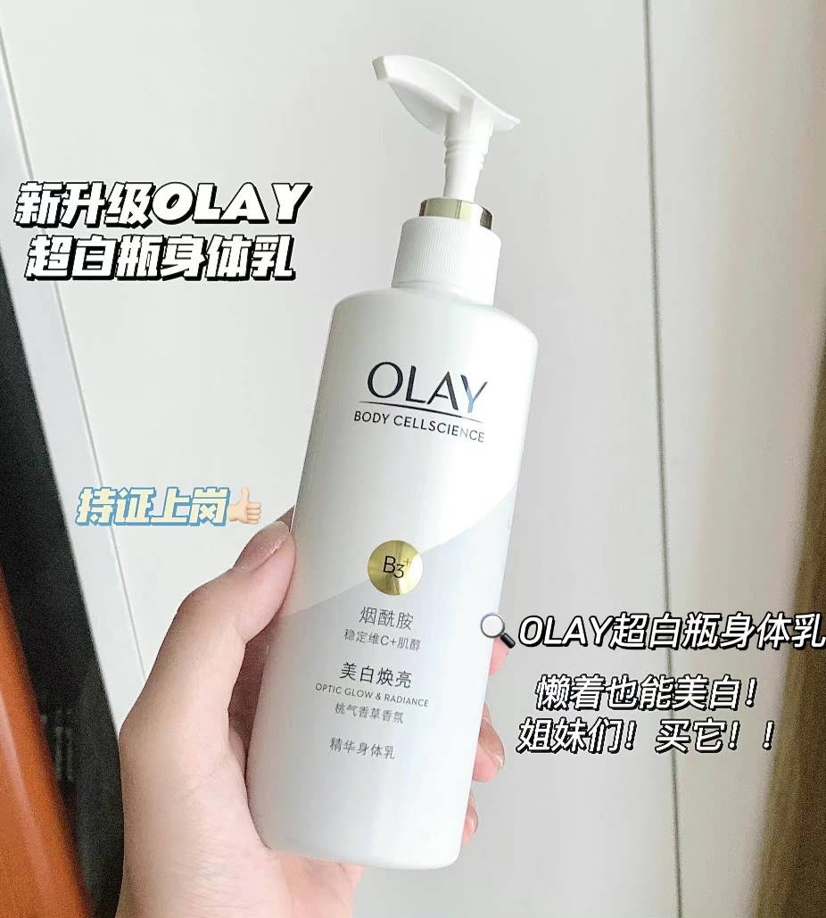 OLAY อัลตราไวท์เทนนิ่ง บอดี้โลชั่น (250ml.) จ้าวลู่ซือ
