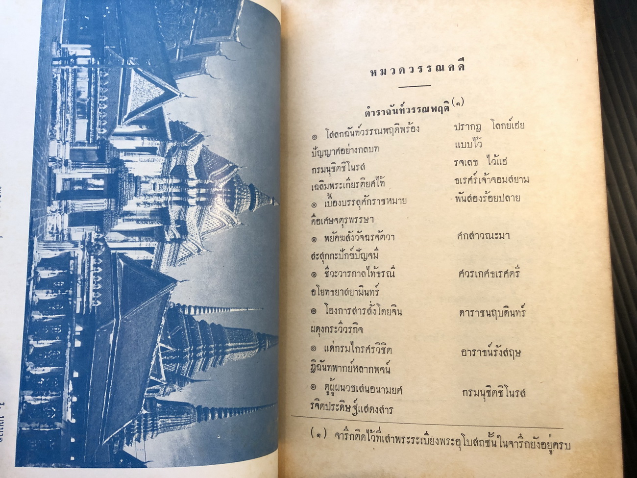 ศิลาจารึกวัดพระเชตุพน ภาควรรณคดี