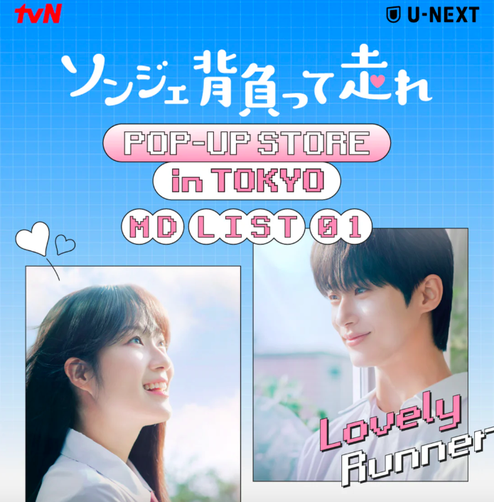 หมวกสีน้ำเงิน Lovely Runner Pop Up MD