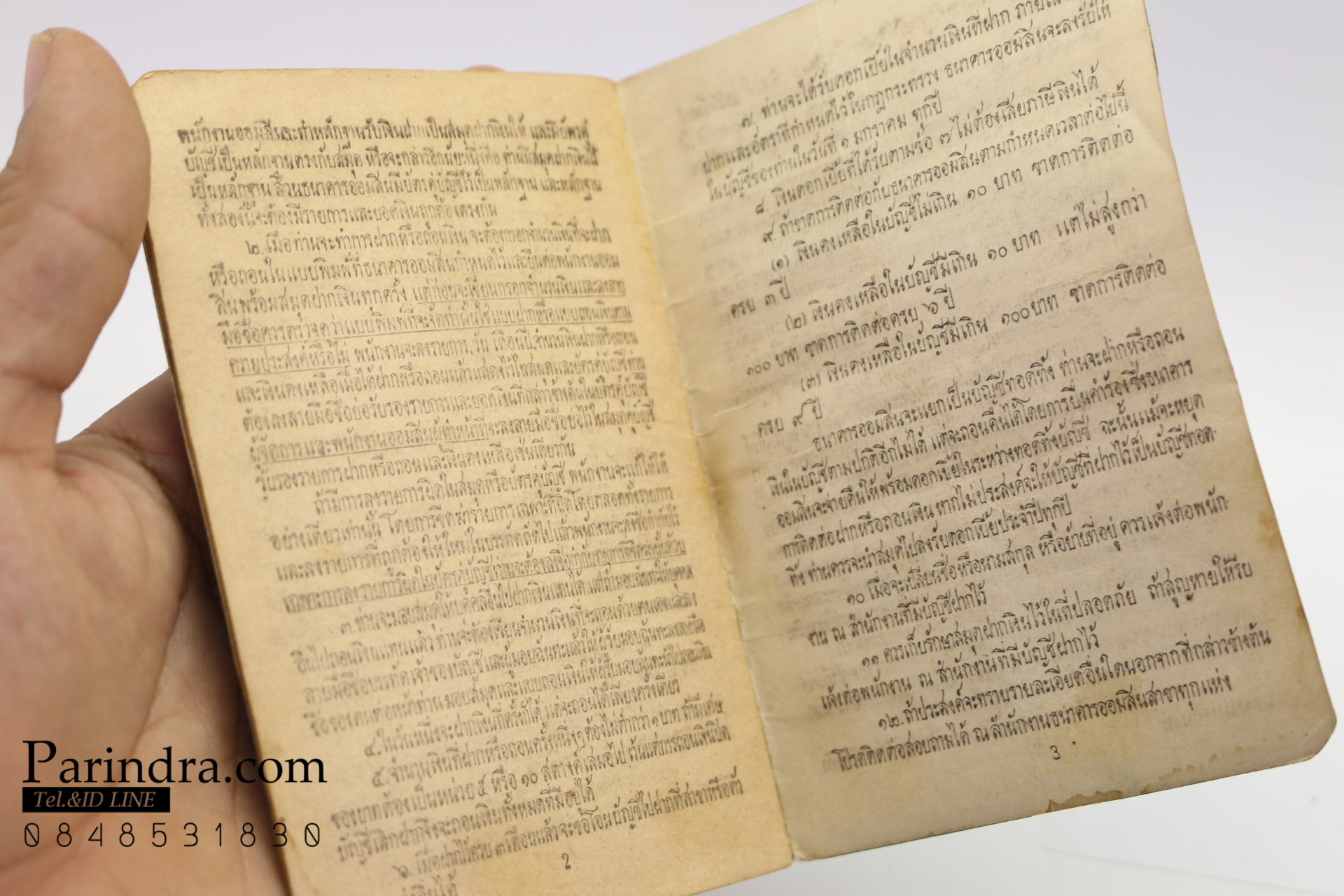 สมุดบัญชีธนาคารออมสิน โบราณ ปี2523