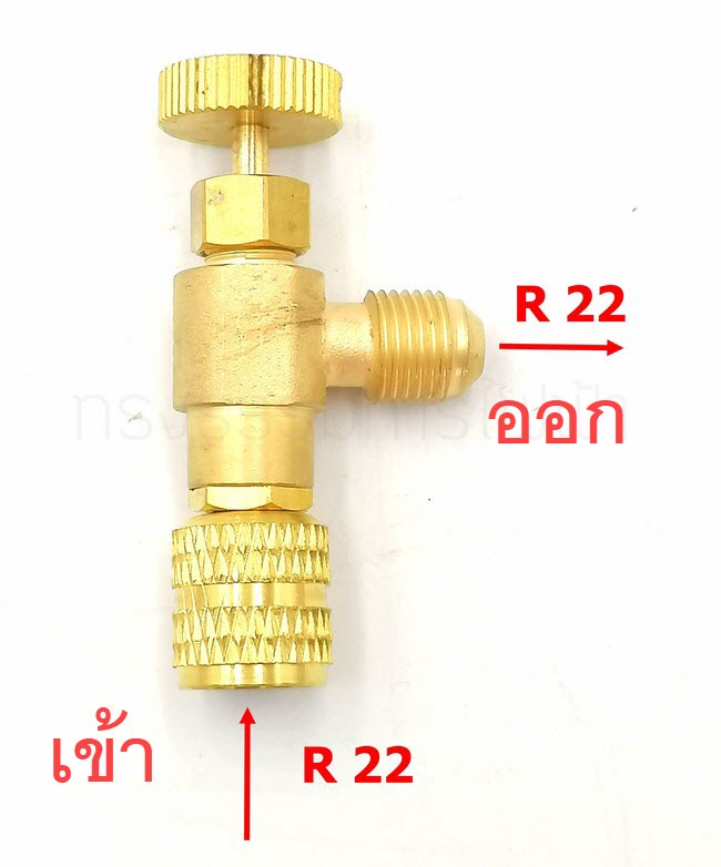 หัวแปลงน้ำยาแอร์ R22 ออก R22(ทองเหลืองแท้)