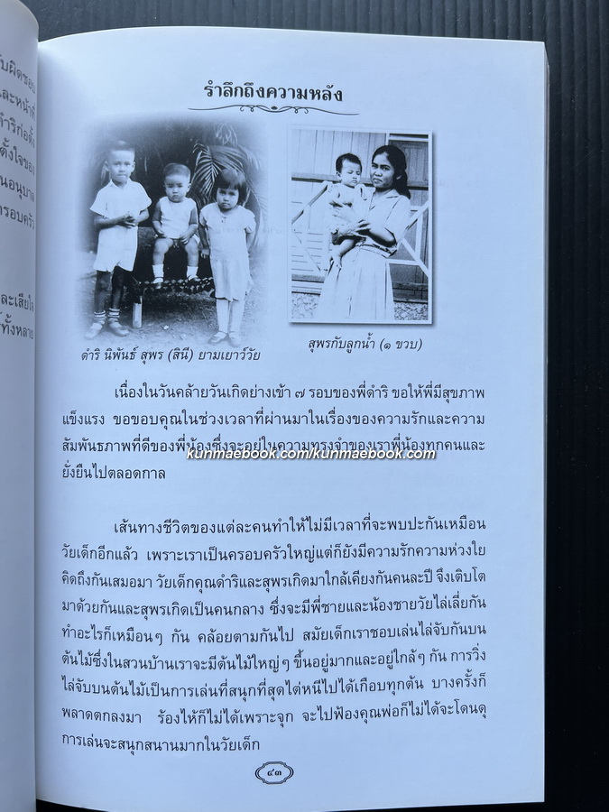 อนุสรณ์ในงานพระราชทานเพลิงศพ นายดำริ กนกมณี บ.ม. บุตรพระยาอัธยาศัยวิสุทธิ์(โชติ กนกมณี)