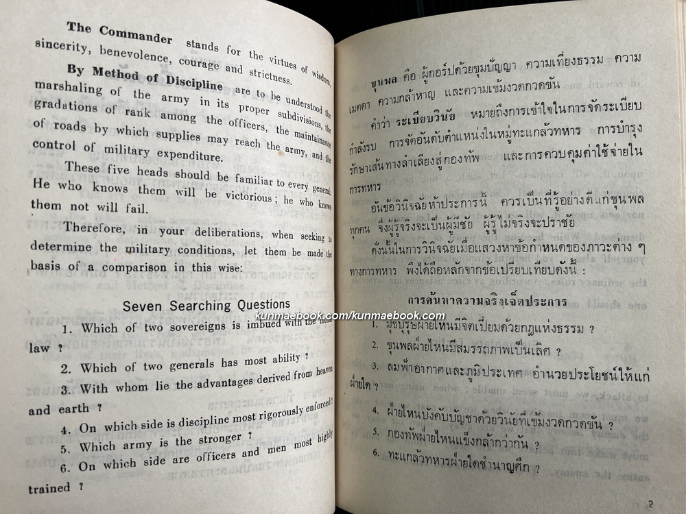 ศิลปการทำสงครามของ ' ซุน สึ วู ' ตำรับพิชัยสงครามที่เก่าแก่ที่สุดในโลก