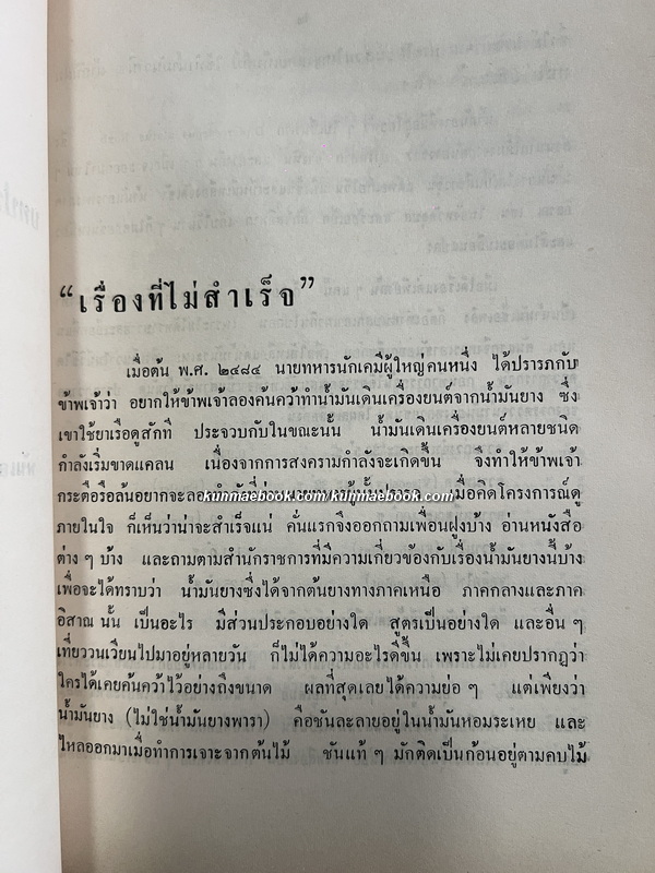 อนุสรณ์ในงานพระราชทานเพลิงศพ พันเอก ประทาน พิธานสมบัติ ท.ม.,ต.ช.