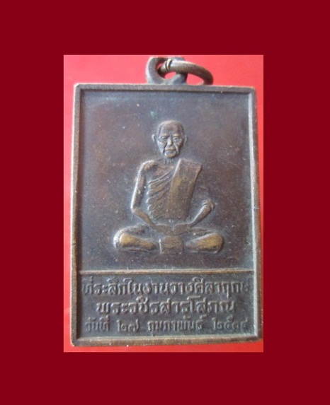 @@เหรียญพระวชิรสารโสภณ(จุล) วัดหงษ์ทอง อ.ขาณุฯ จ.กำแพงเพชร ปี2534 @@