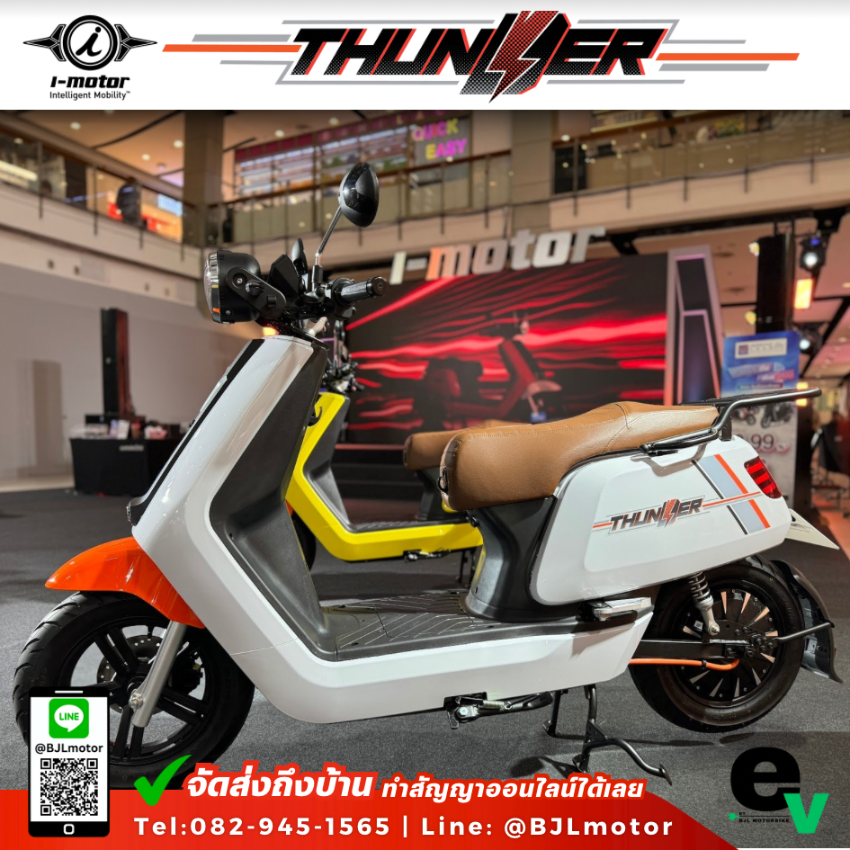THUNDER I-MOTOR