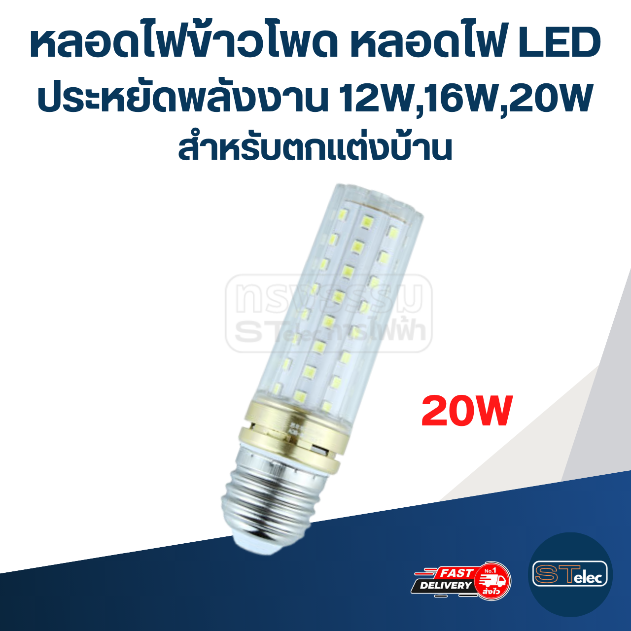 หลอดไฟข้าวโพด หลอดไฟ LED ประหยัดพลังงาน 12W,16W,20W สำหรับตกแต่งบ้าน
