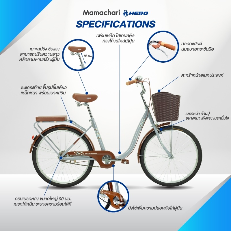 จักรยานแม่บ้านสไตล์วินเทจ Hero รุ่น Mamachari ล้อขนาด 24" ไม่มีเกียร์ จักรยานแม่บ้านญี่ปุ่น พร้อมตะกร้าวินเทจ