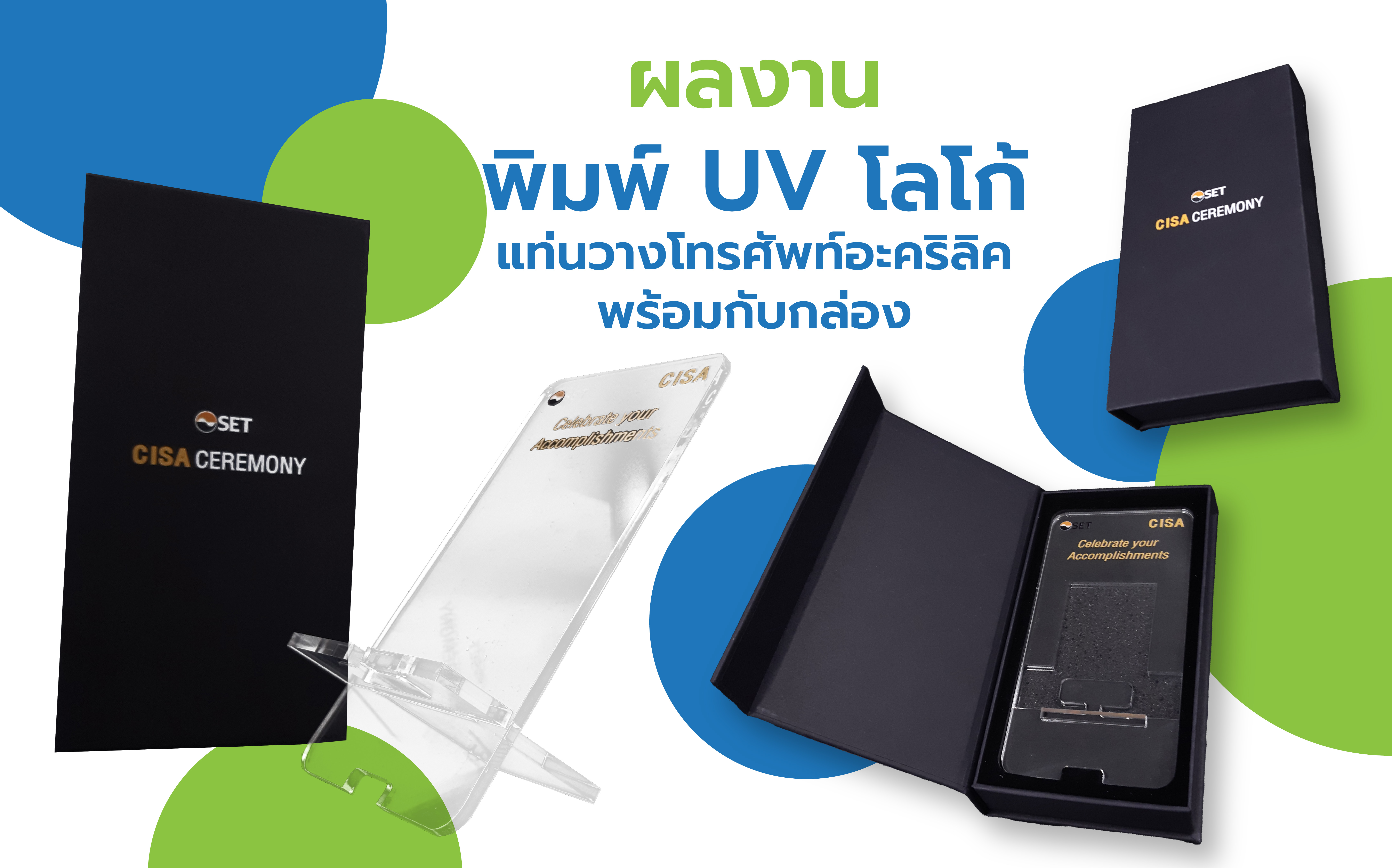พิมพ์ UV แท่นวางโทรศัพท์อะคริลิค พร้อมกล่อง