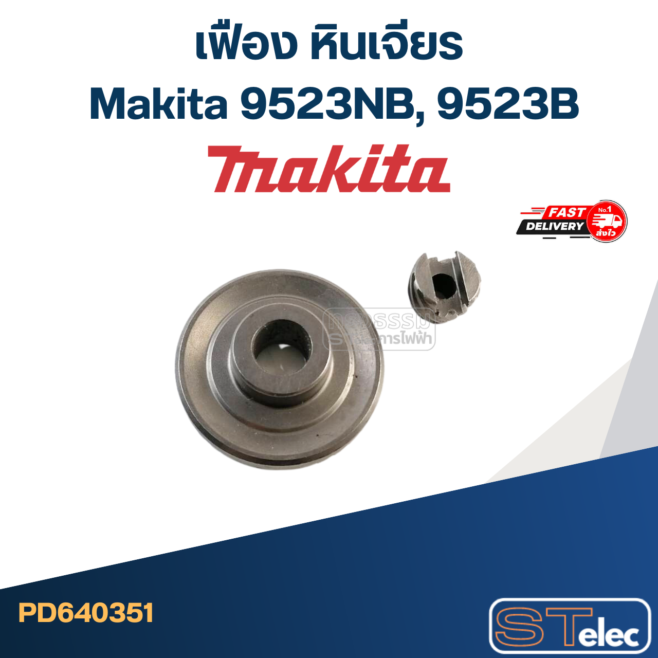 เฟือง หินเจียร Makita มากีต้า 9523NB, 9523B