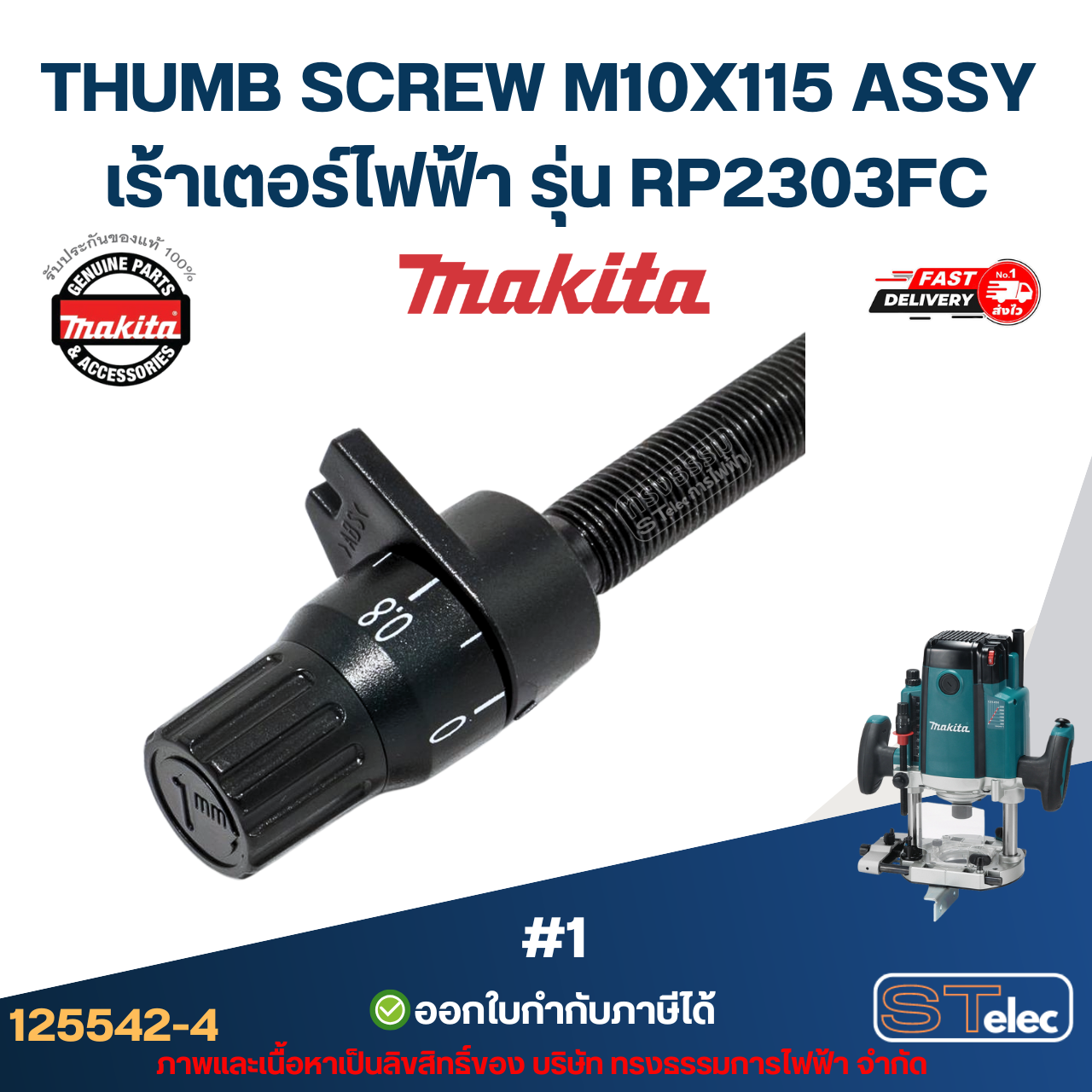 THUMB SCREW M10X115 ASSY เร้าเตอร์ไฟฟ้า Makita มากีต้า RP2303FC [#1] P/N.125542-4 (แท้)##