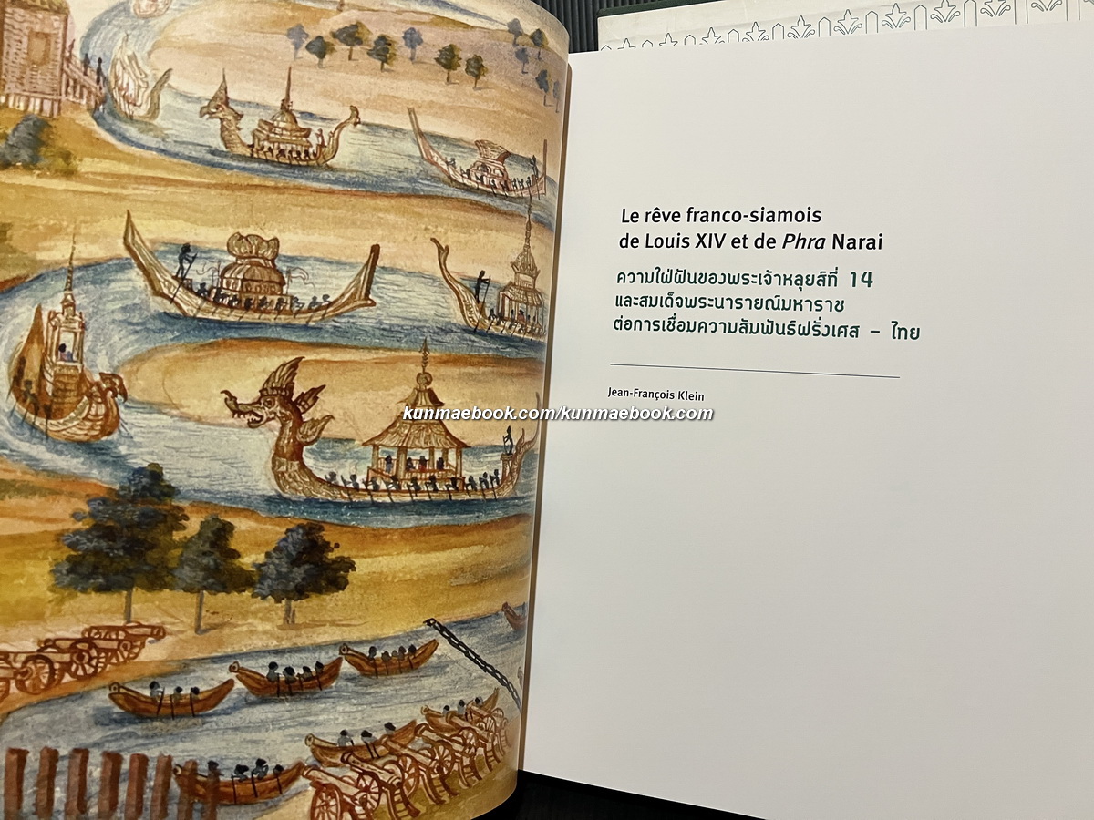 La résidence de France à Bangkok ( ทำเนียบเอกอัครราชทูตฝรั่งเศส ณ กรุงเทพมหานคร )