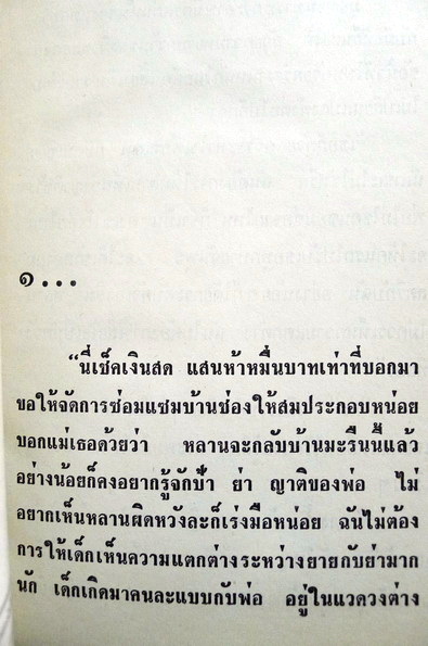 รักในสายหมอก ( 2 เล่มชุด ) ผลงานของ ศิริรำไพ (รำไพพรรณ ศรีโสภาค)