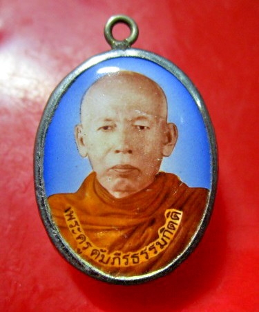 ล๊อกเก็ตฉากสีฟ้า พระครูคัมภีรธรรมกิตติ วัดสว่างสามัคคีธรรม จ .อุดรธานี