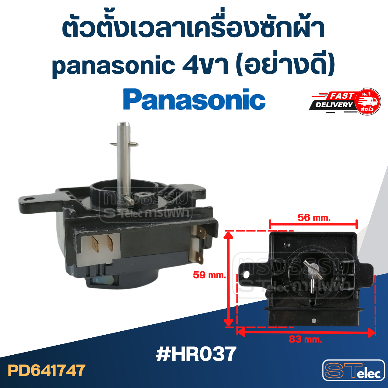 ตัวตั้งเวลาเครื่องซักผ้า panasonic 4ขา (อย่างดี)