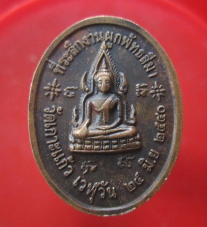 @@เหรียญหลวงพ่อจ้อย อินทโร วัดเกาะแก้ว เวฬุวัน จ.ฉะเชิงเทรา ปี2540@@สภาพสวย