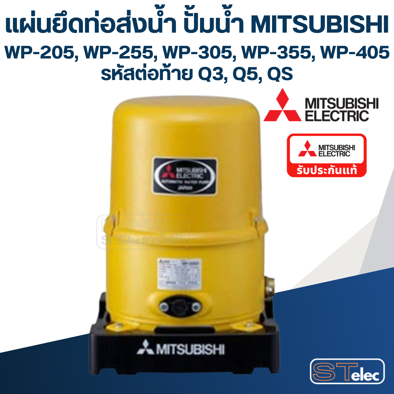 #A22 แผ่นยึดท่อส่งน้ำ ปั้มน้ำ มิตซู WP-205, WP-255, WP-305, WP-355, WP-405 (เฉพาะรหัสต่อท้าย Q3, Q5, QS) Pn.H01902J01(แท้)