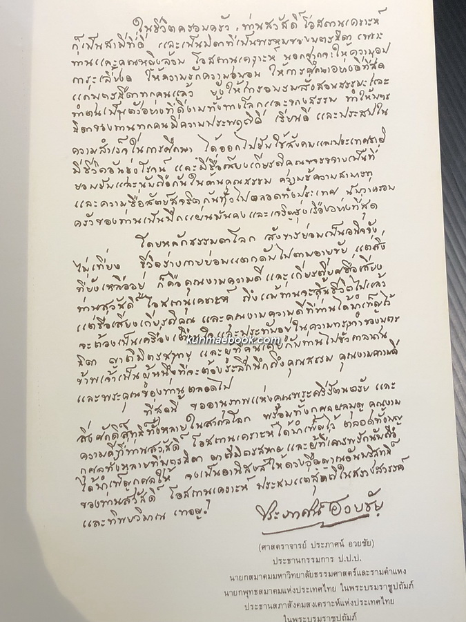 ศิลปวัตถุ อนุสรณ์ นายสวัสดิ์ โอสถานุเคราะห์