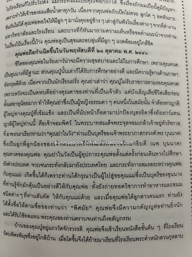 อนุสรณ์ในงานพระราชทานเพลิงศพ พลเรือตรีดัด บุนนาค ป.ช., ป.ม.