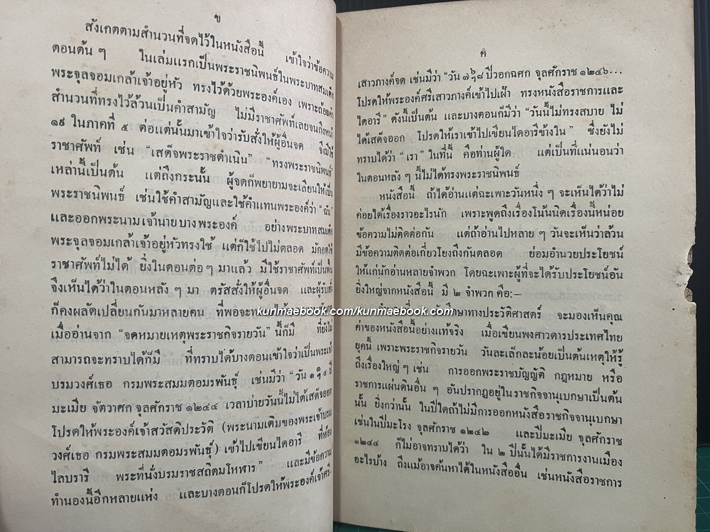 อนุสรณ์ สมเด็จพระราชปิตุจฉา เจ้าฟ้าวไลยอลงกรณ์ กรมหลวงเพชรบุรีราชสิรินธร