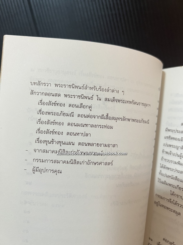 ประชุมบทสักรวาเล่นถวายในรัชกาลที่ 5