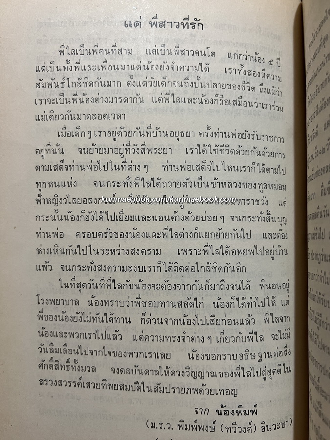 คำอธิบายธรรมและตอบปัญหาพุทธศาสนาและการฝึกสมาธิ / อนุสรณ์ หม่อมราชวงศ์ วิไลลาภ ( ทวีวงศ์ ) บุนนาค