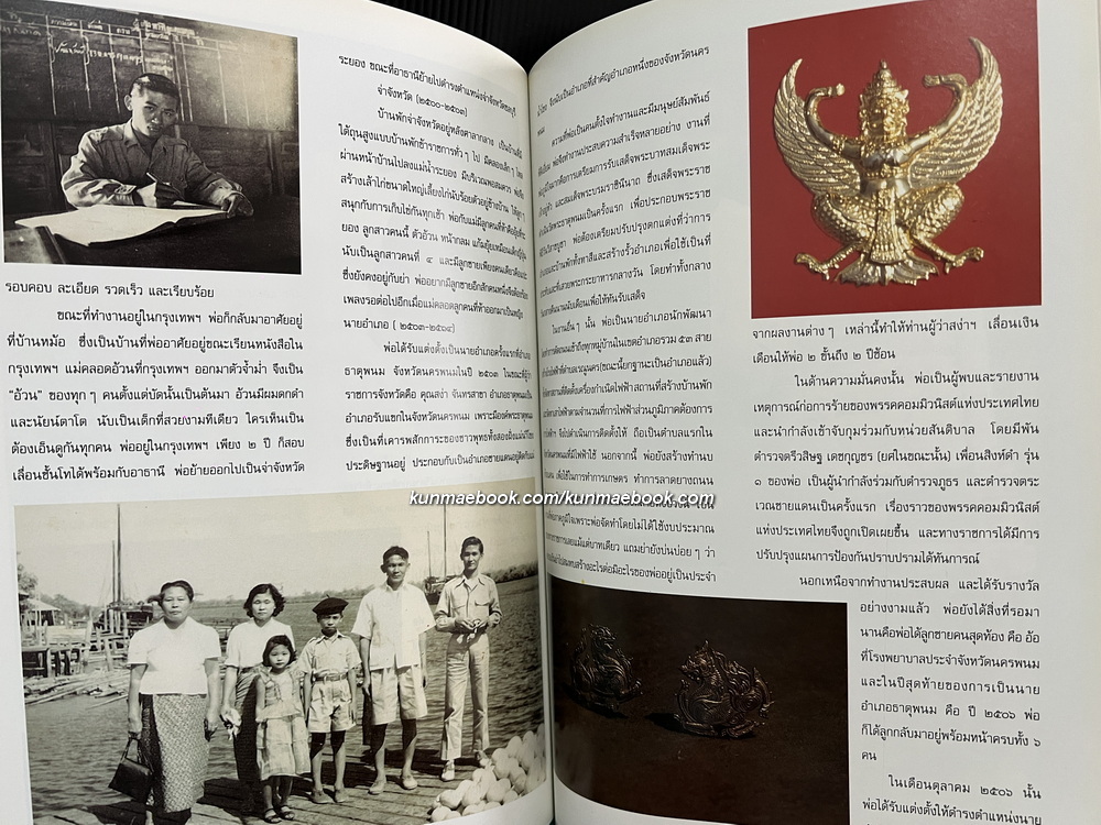 ใต้เงาราชสีห์ อนุสรณ์ นายประกิต อุตตะโมต *อดีต รองปลัดกระทรวงมหาดไทย