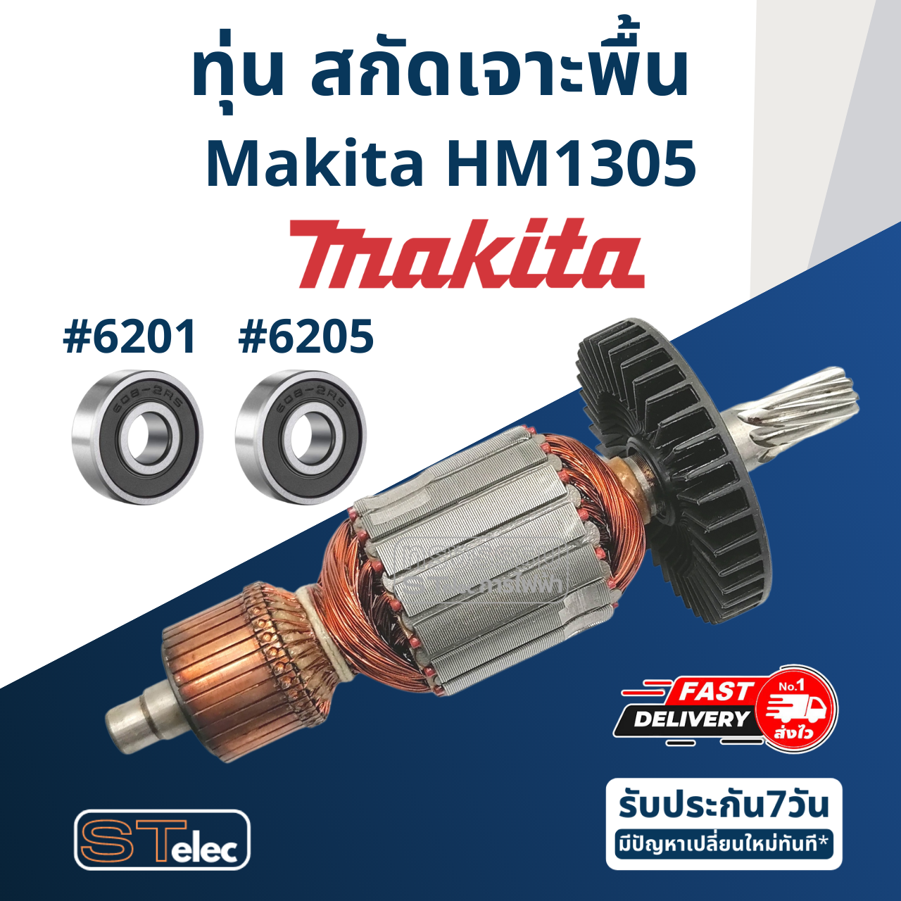 ทุ่น สกัดเจาะพื้น มากีต้า Makita รุ่น HM1305