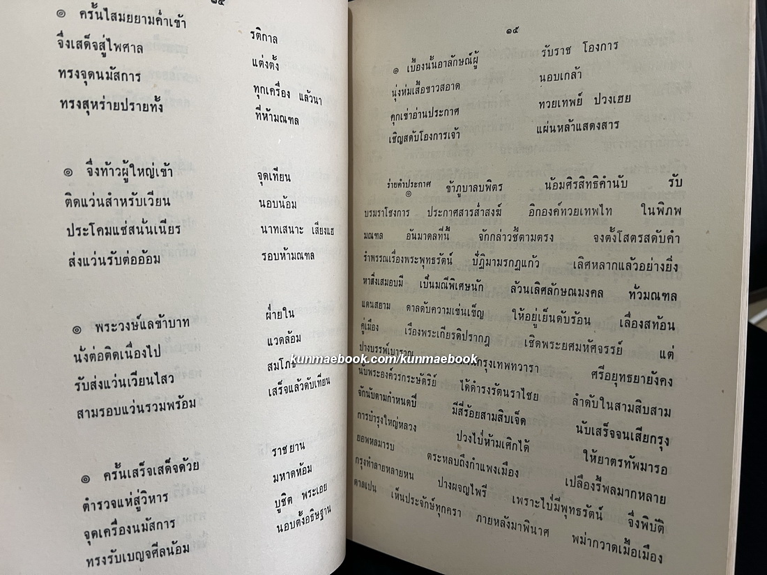 โคลงเรื่องพระราชนิพนธ์ในรัชกาลที่ ๕