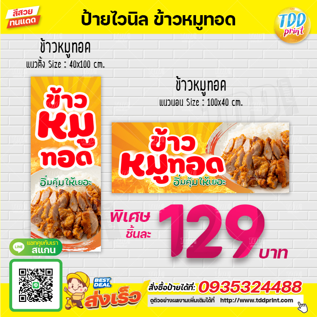 ป้ายไวนิลข้าวหมูทอด อร่อยสุดคุ้ม V1 ป้ายทนแดด กันน้ำ ภาพคมชัด สีสวยสดใส พร้อมใช้งาน