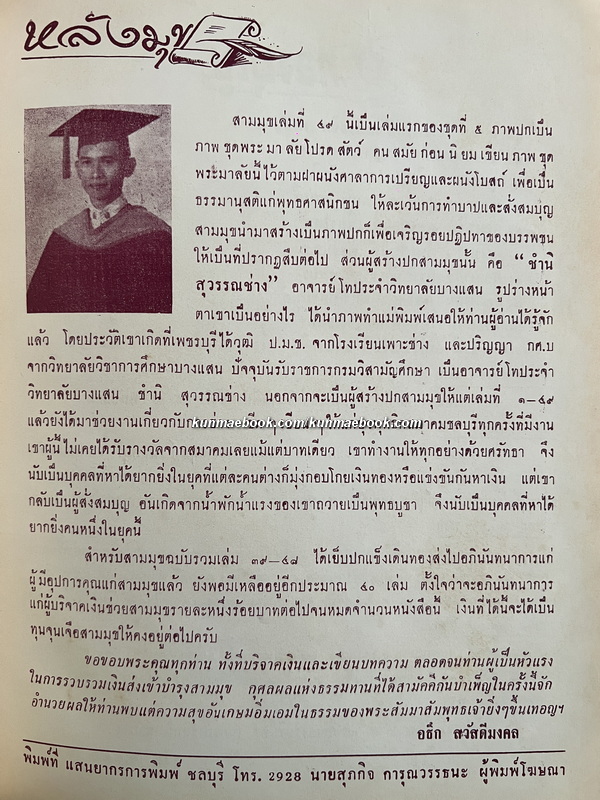 สามมุข เล่มที่ 49-62 ภาพปกชุดพระมาลัย ฝีมือ อ.ชำนิ สุวรรณช่าง รวม 14 ปกครบชุด