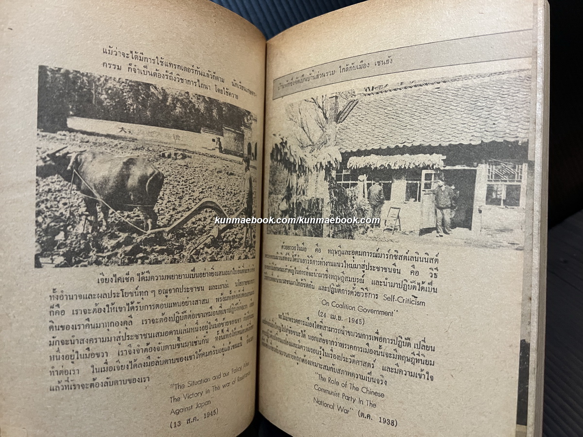 จีน...หลังการปฏิวัติ / สิทธิสถิตย์ ถอดความและเรียบเรียง