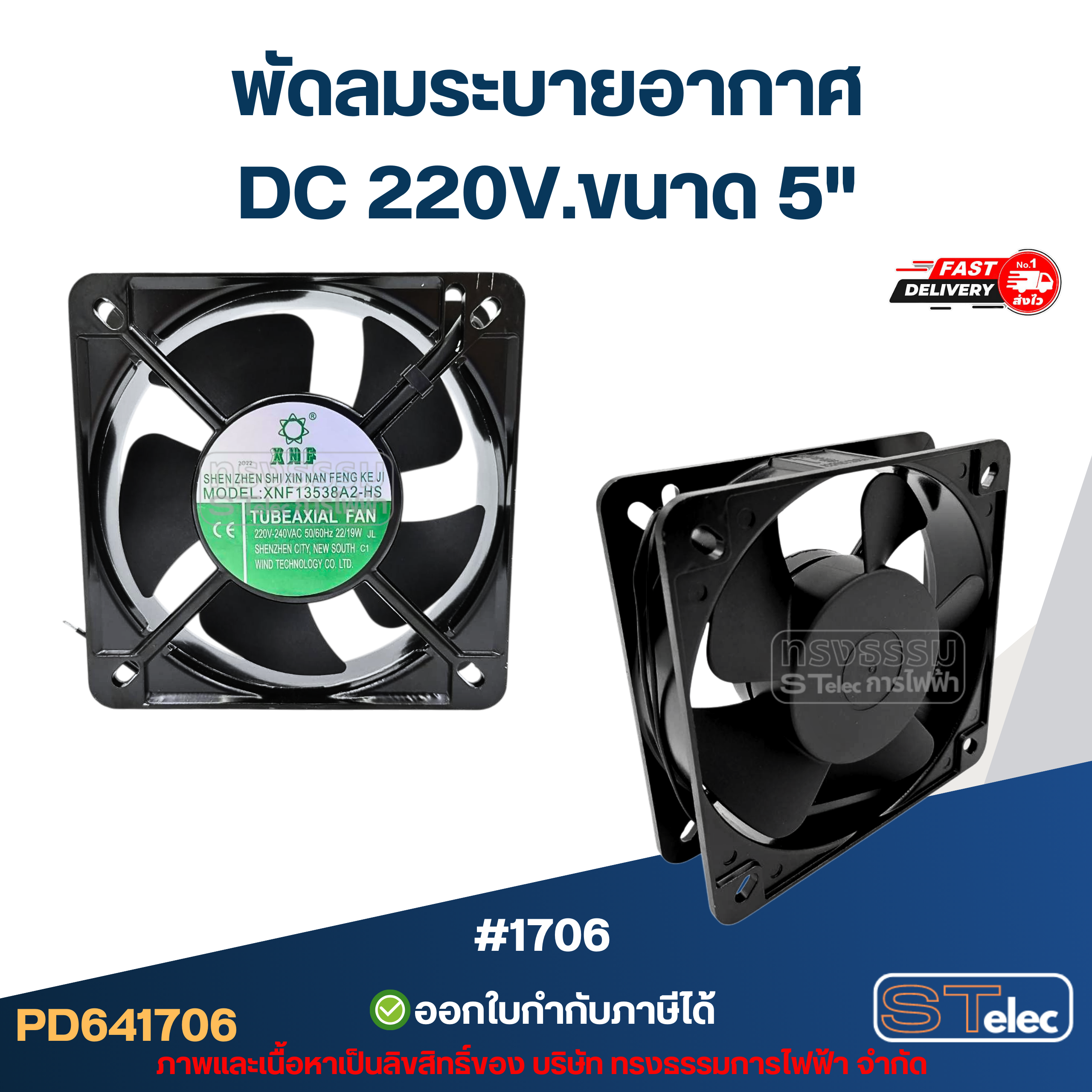 พัดลมระบายอากาศ AC 12v. 24v. / DC 220v. พัดลมตู้เชื่อม พัดลมระบายความร้อน (แข็งแรง ทนทาน) อะไหล่ตู้เชื่อม